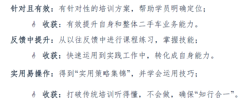 二手車(chē)銷售技巧 課程特色和收獲1.jpg