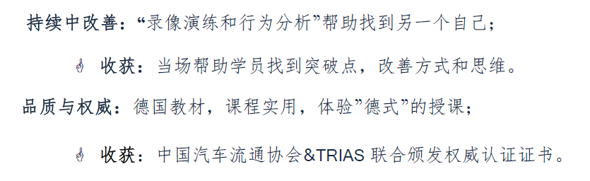 二手車(chē)銷售技巧 課程特色和收獲2.jpg