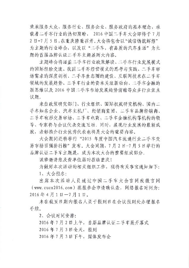 中國二手車行業(yè)大會通知_頁面_2.png