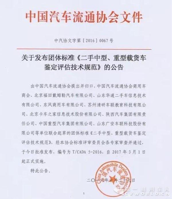 二手車商用車公告.jpg