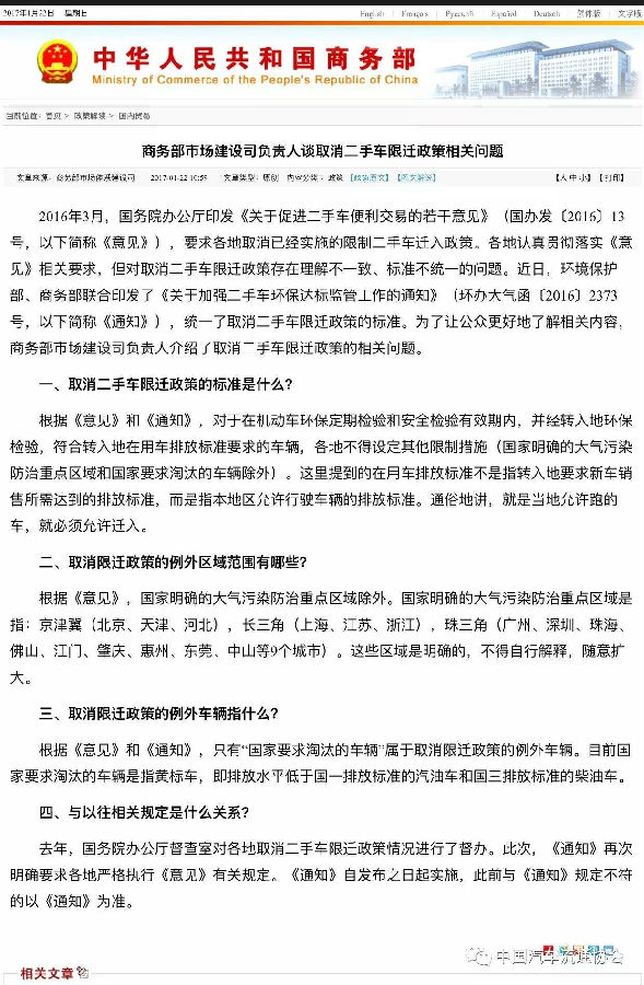 各地盡快取消二手車限遷政策.jpg