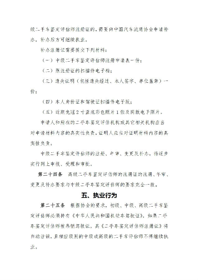 二手車(chē)鑒定評(píng)估師管理辦法07.jpg