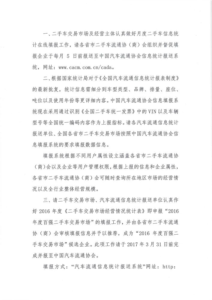 關(guān)于做好2017年汽車流通信息統(tǒng)計(jì)工作的通知(發(fā)布)_2.jpg
