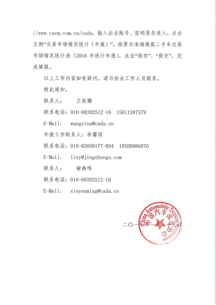 關(guān)于做好2017年汽車流通信息統(tǒng)計(jì)工作的通知(發(fā)布)_3.jpg