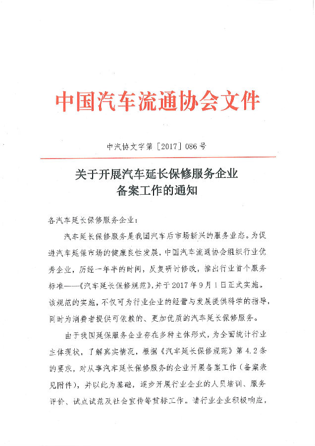 延保企業(yè)備案通知1_頁面_1.jpg