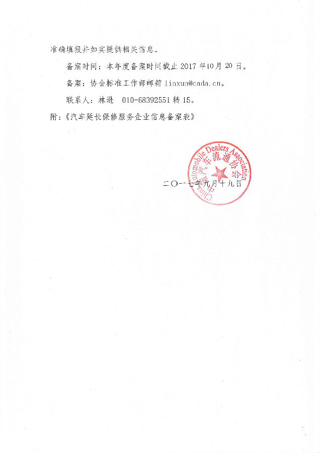 延保企業(yè)備案通知1_頁面_2.jpg