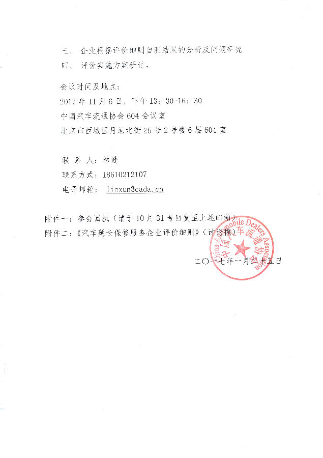 關(guān)于召開(kāi)團(tuán)體標(biāo)準(zhǔn)《汽車(chē)延長(zhǎng)保修規(guī)范》貫標(biāo)座會(huì)的通知_頁(yè)面_2.jpg