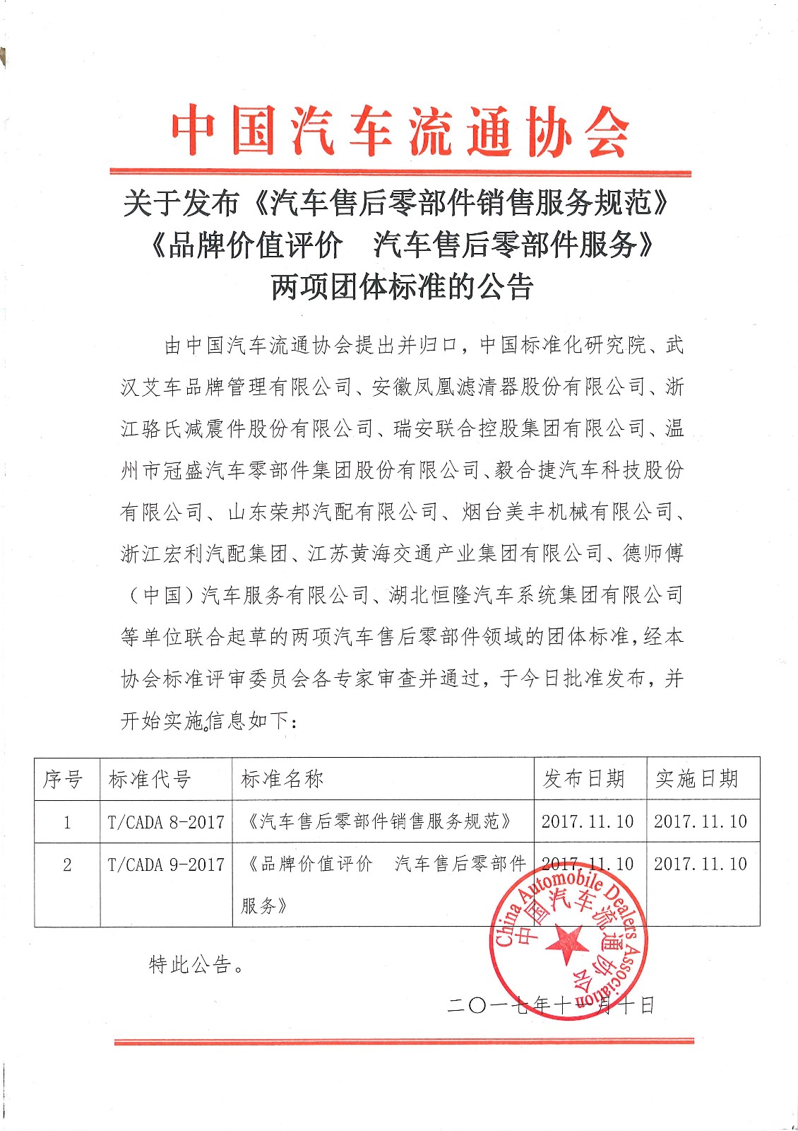 關(guān)于發(fā)布兩項(xiàng)團(tuán)體標(biāo)準(zhǔn)的公告1.jpg 關(guān)于發(fā)布兩項(xiàng)團(tuán)體標(biāo)準(zhǔn)的公告1.jpg