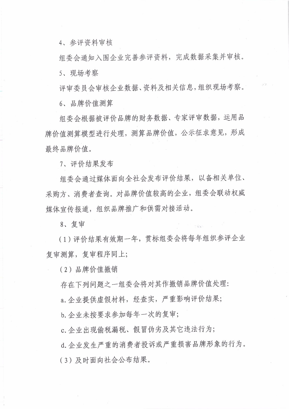 關(guān)于開(kāi)展2018年汽車(chē)售后零部件品牌價(jià)值評(píng)價(jià)工作的通知-簡(jiǎn)_頁(yè)面_4.jpg 關(guān)于開(kāi)展2018年汽車(chē)售后零部件品牌價(jià)值評(píng)價(jià)工作的通知-簡(jiǎn)_頁(yè)面_4.jpg