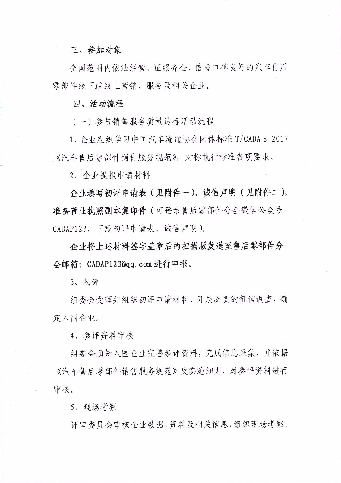 關(guān)于在全國范圍開展汽車售后零部件銷售服務(wù)質(zhì)量提升工作的通知-簡_頁面_3.jpg 關(guān)于在全國范圍開展汽車售后零部件銷售服務(wù)質(zhì)量提升工作的通知-簡_頁面_3.jpg