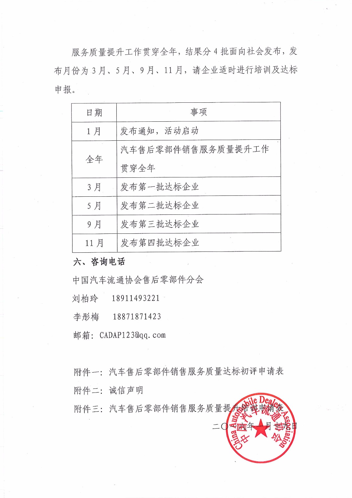 關(guān)于在全國范圍開展汽車售后零部件銷售服務(wù)質(zhì)量提升工作的通知-簡_頁面_5.jpg 關(guān)于在全國范圍開展汽車售后零部件銷售服務(wù)質(zhì)量提升工作的通知-簡_頁面_5.jpg