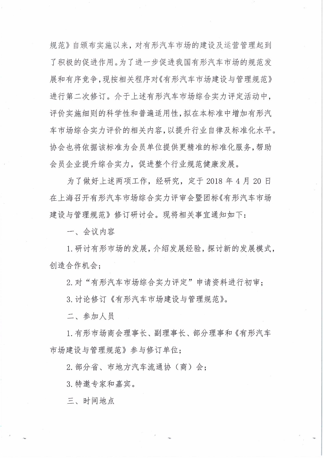 有形市場(chǎng)綜合實(shí)力評(píng)定暨團(tuán)標(biāo)研討會(huì)_頁面_2.jpg 有形市場(chǎng)綜合實(shí)力評(píng)定暨團(tuán)標(biāo)研討會(huì)_頁面_2.jpg