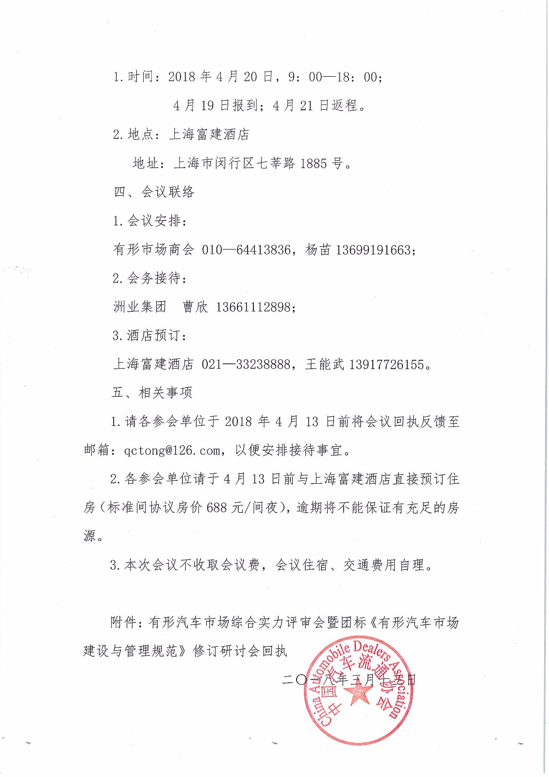 有形市場(chǎng)綜合實(shí)力評(píng)定暨團(tuán)標(biāo)研討會(huì)_頁面_3.jpg 有形市場(chǎng)綜合實(shí)力評(píng)定暨團(tuán)標(biāo)研討會(huì)_頁面_3.jpg