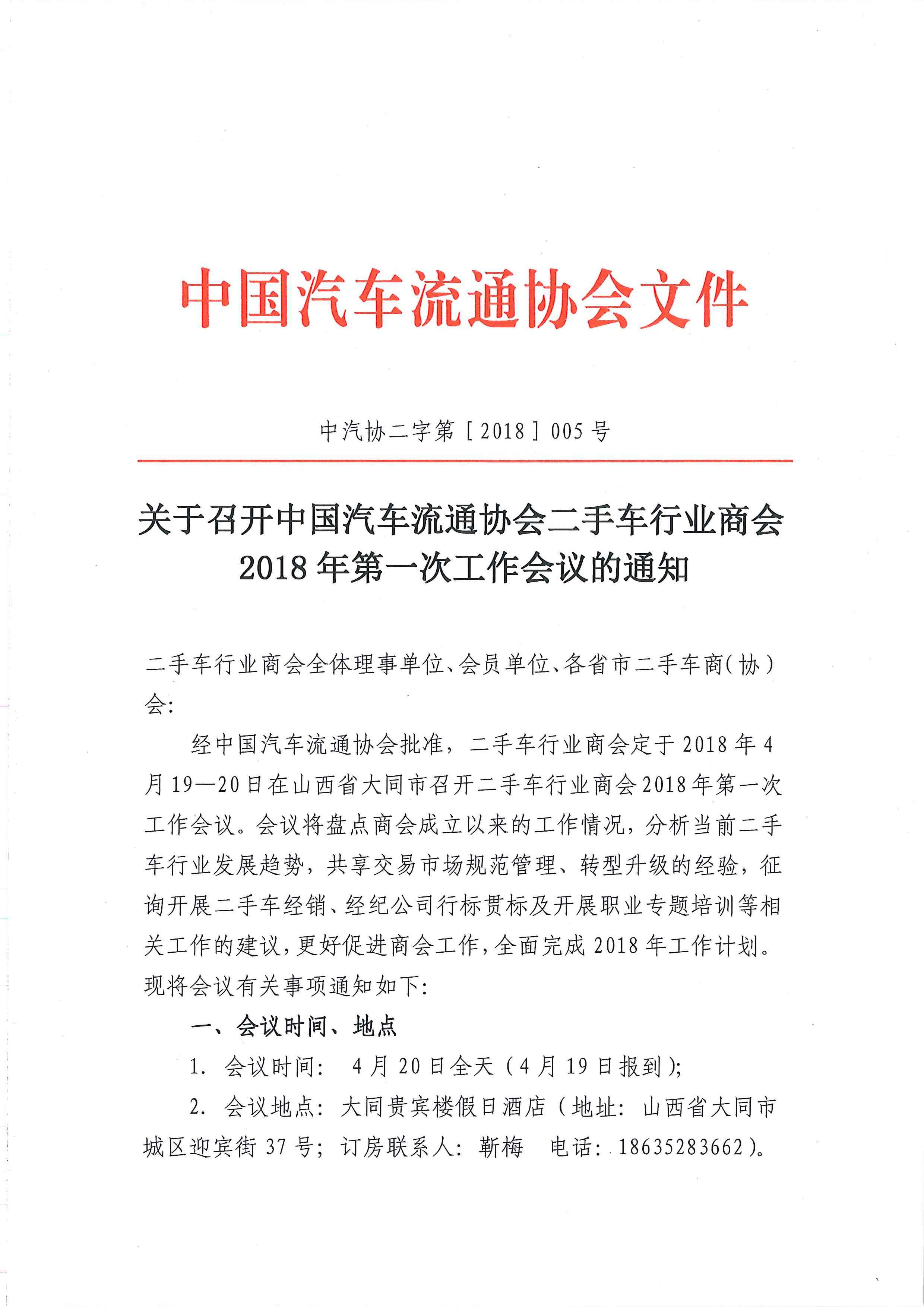 商會(huì)大同會(huì)議通知1.jpg 商會(huì)大同會(huì)議通知1.jpg