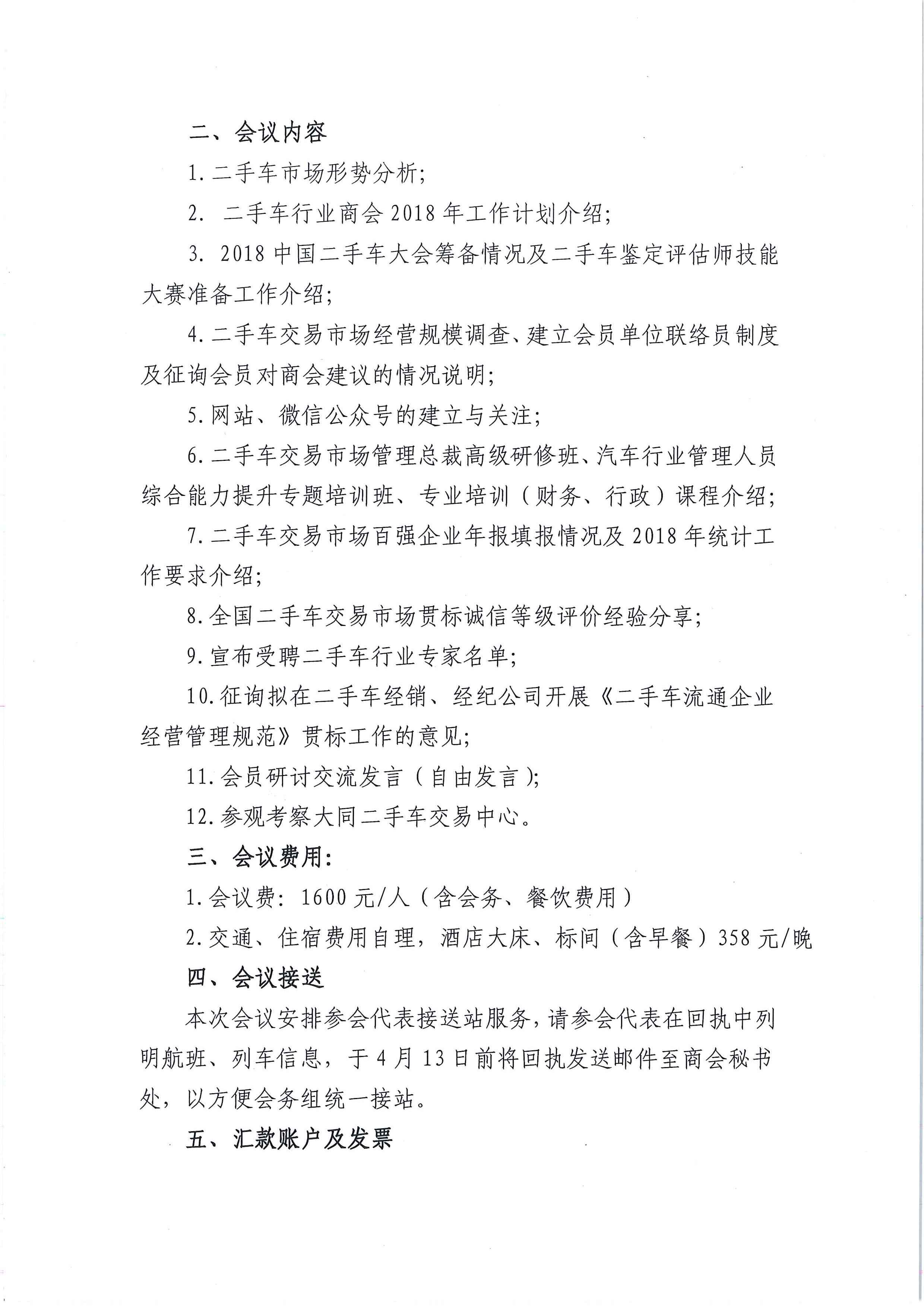 商會(huì)大同會(huì)議通知2.jpg 商會(huì)大同會(huì)議通知2.jpg