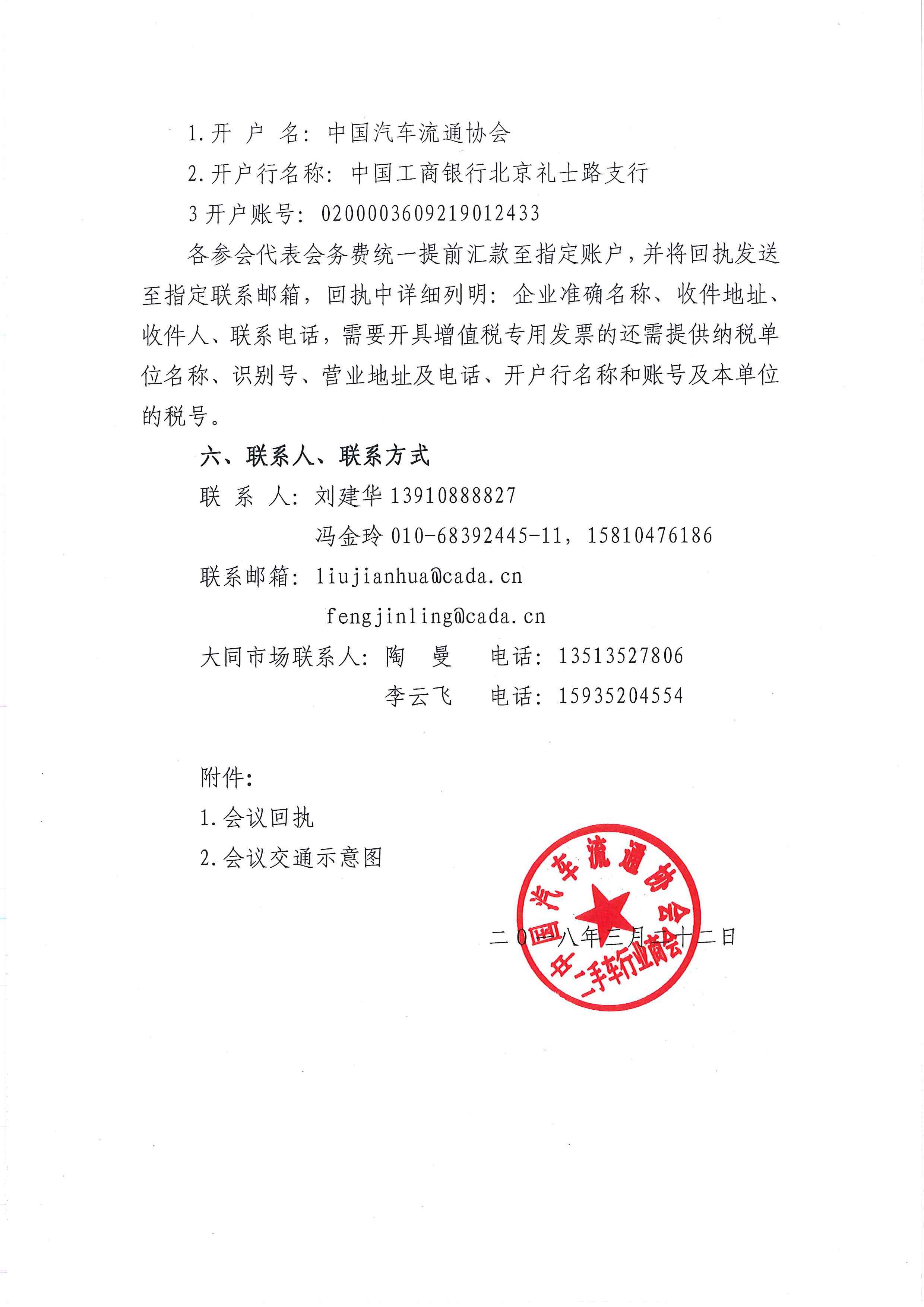 商會(huì)大同會(huì)議通知3.jpg 商會(huì)大同會(huì)議通知3.jpg