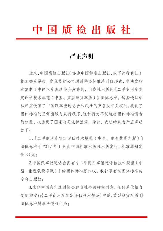 嚴(yán)正聲明.jpg 嚴(yán)正聲明.jpg