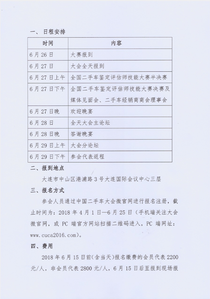 大會通知3.jpg 大會通知3.jpg