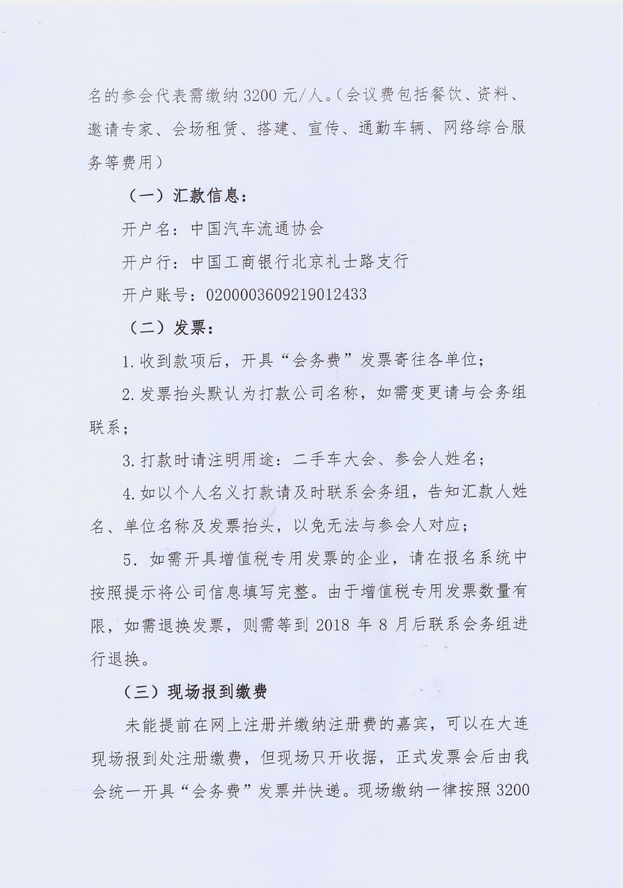 大會通知4.jpg 大會通知4.jpg