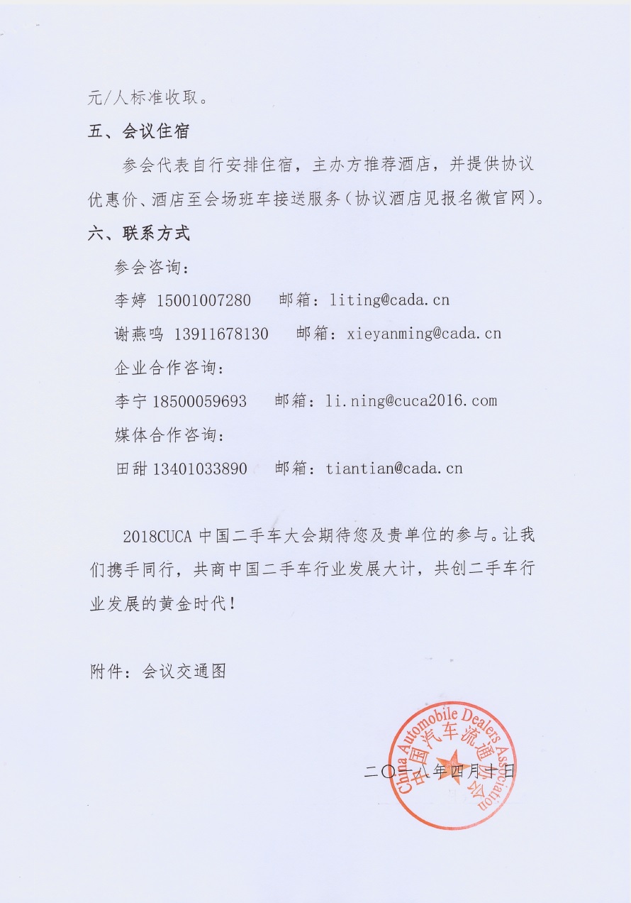 大會通知5.jpg 大會通知5.jpg