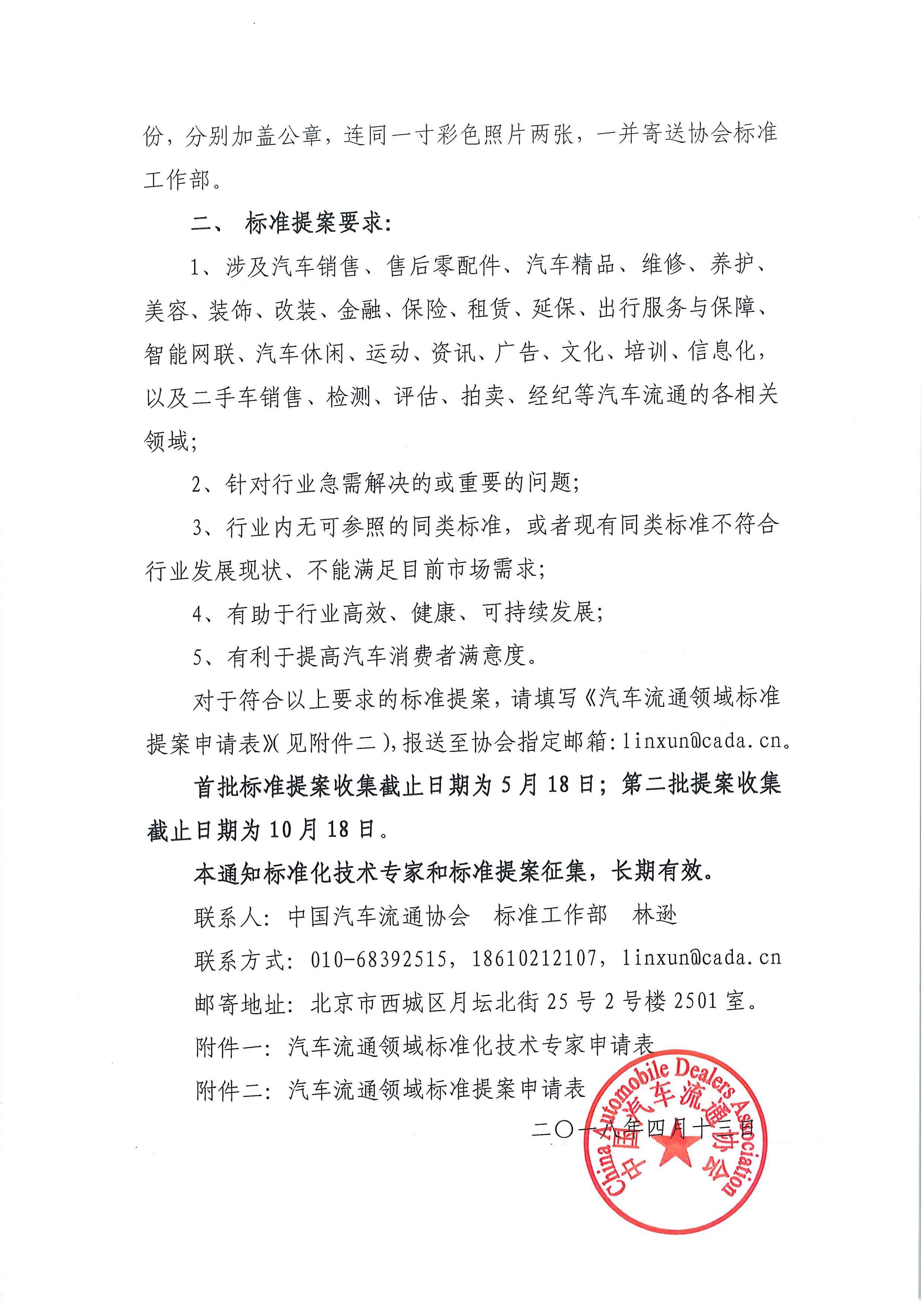 中汽協(xié)文字第【2018】036號：關于征集汽車流通領域標準化專家及標準提案的通知_頁面_3.jpg