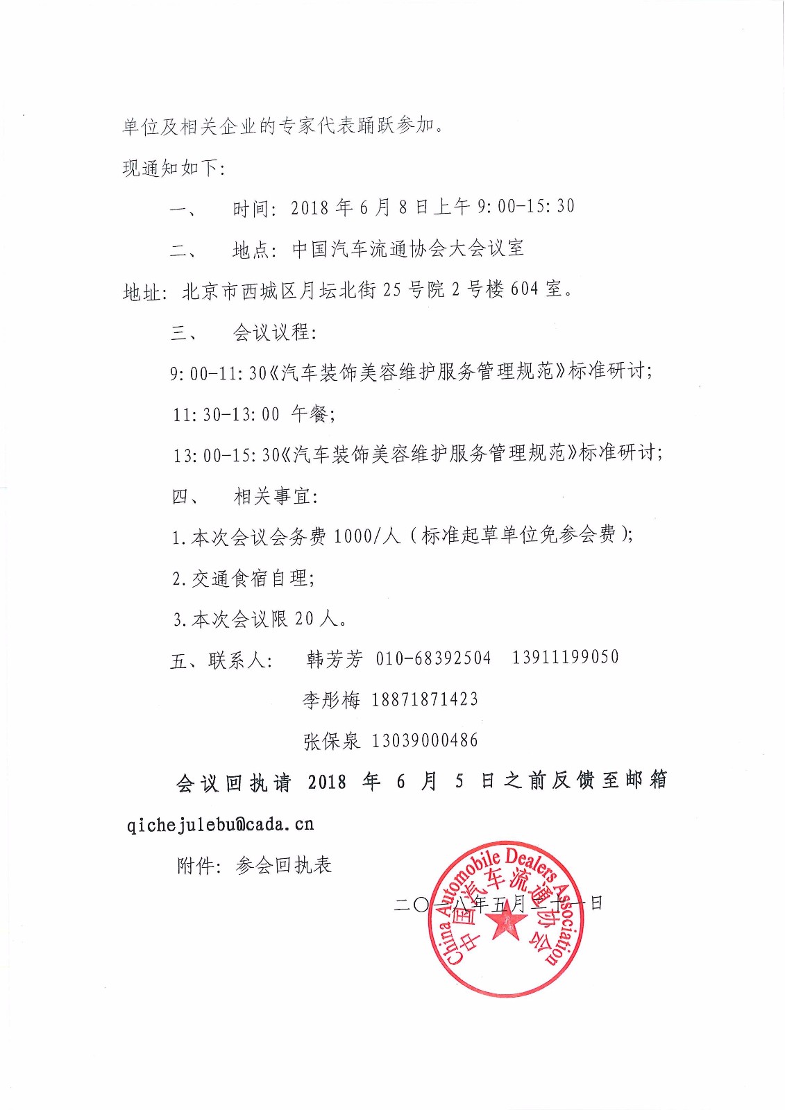 201805211452-1_頁面_2.jpg 201805211452-1_頁面_2.jpg