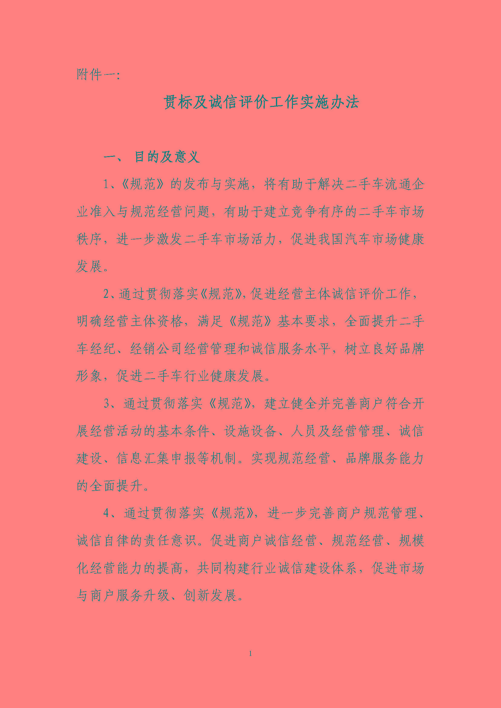 通知_頁面_04.jpg 通知_頁面_04.jpg