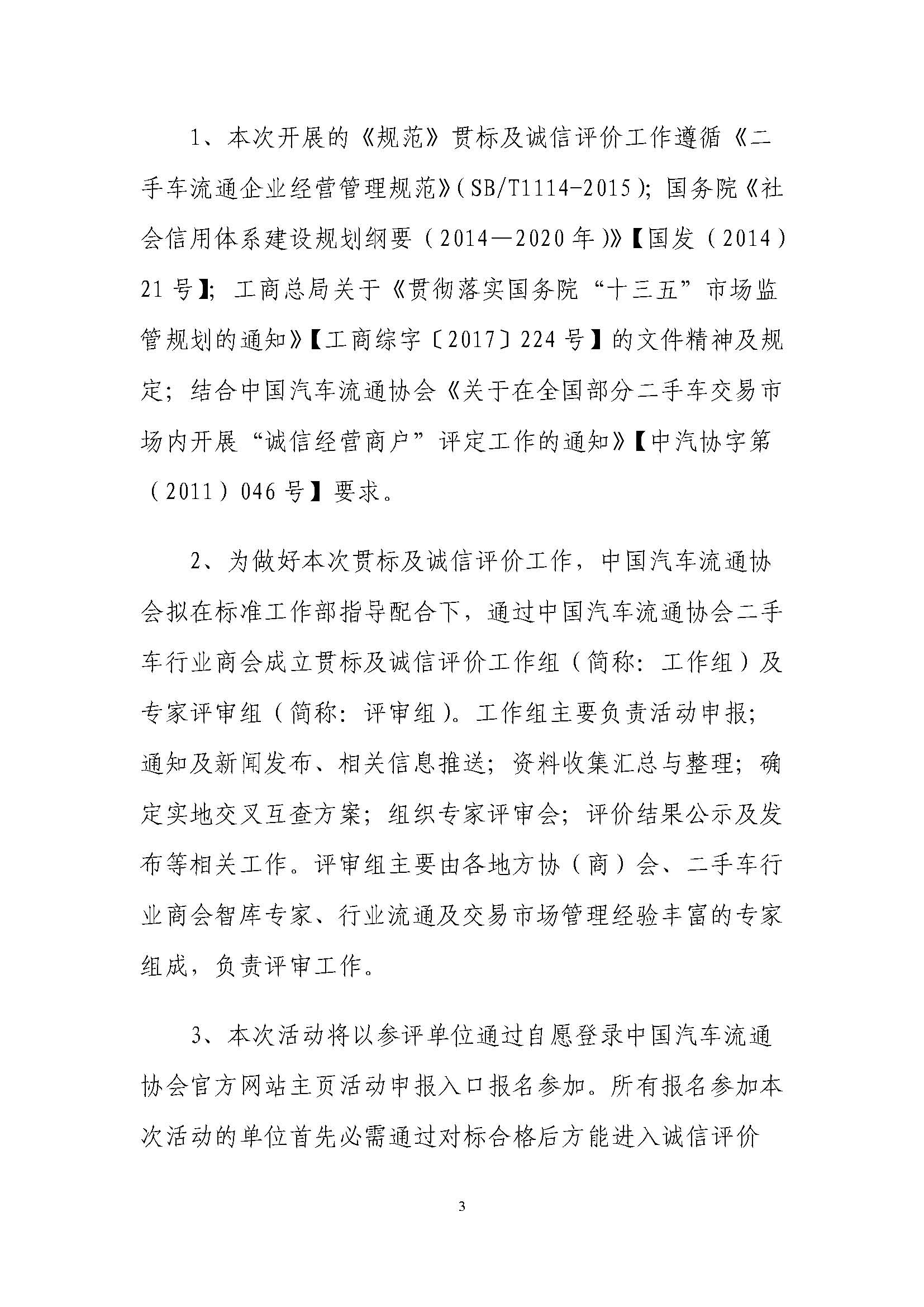 通知_頁面_06.jpg 通知_頁面_06.jpg