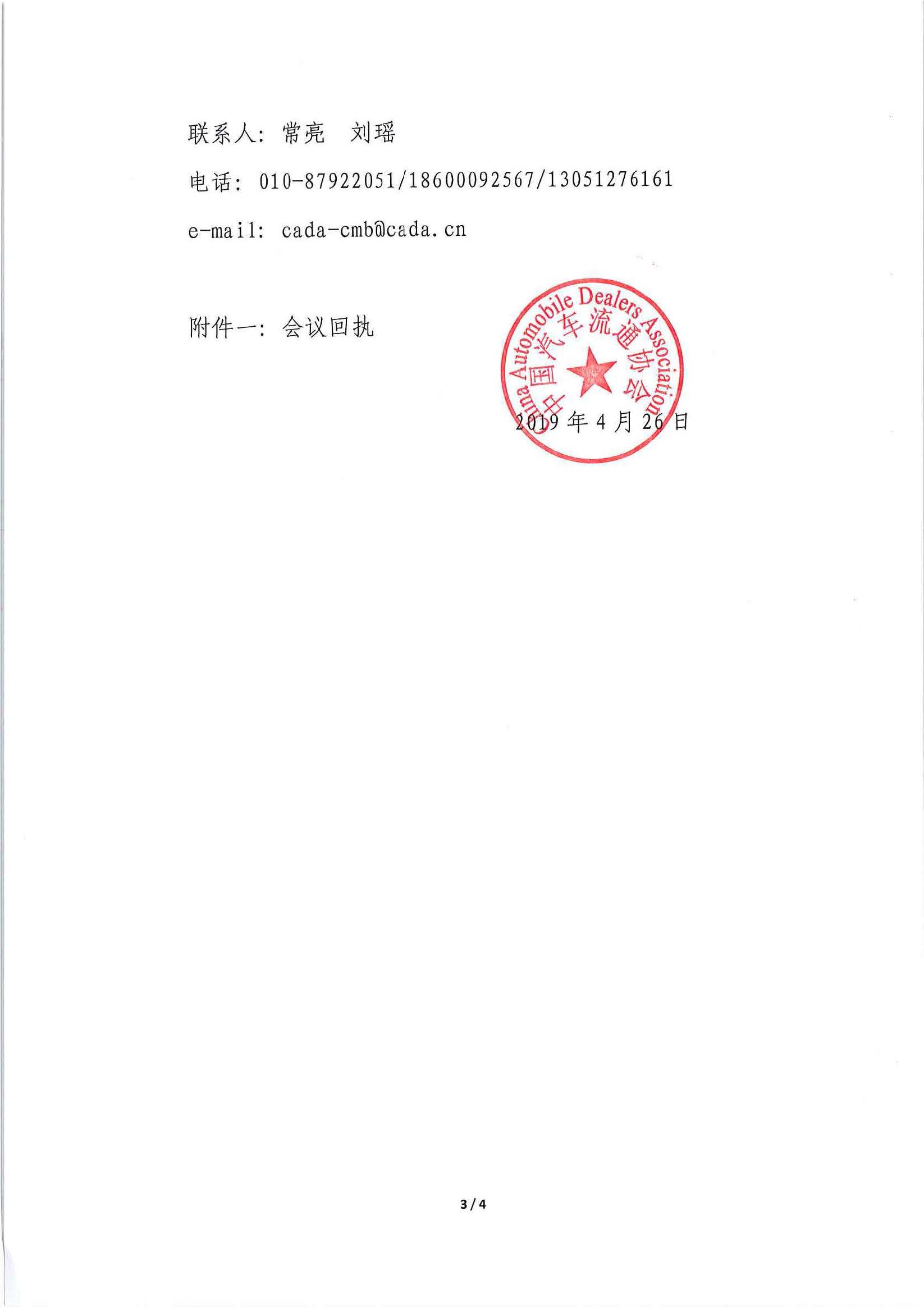 頁面提取自-關(guān)于召開中國汽車流通協(xié)會互聯(lián)新出行分會籌備會的通知.pdf_頁面_3_圖像_0001.jpg 頁面提取自-關(guān)于召開中國汽車流通協(xié)會互聯(lián)新出行分會籌備會的通知.pdf_頁面_3_圖像_0001.jpg