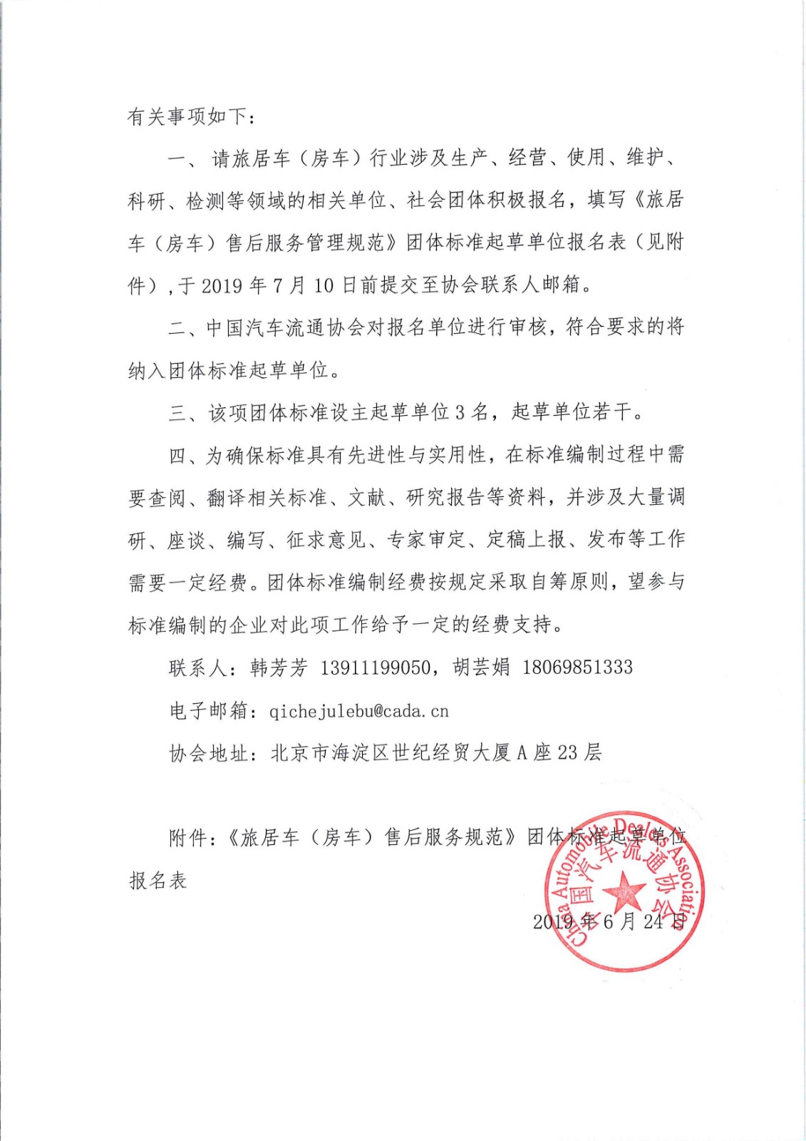關(guān)于征集旅居車售后服務(wù)標(biāo)準(zhǔn)起草單位的通知_頁面_2.jpg