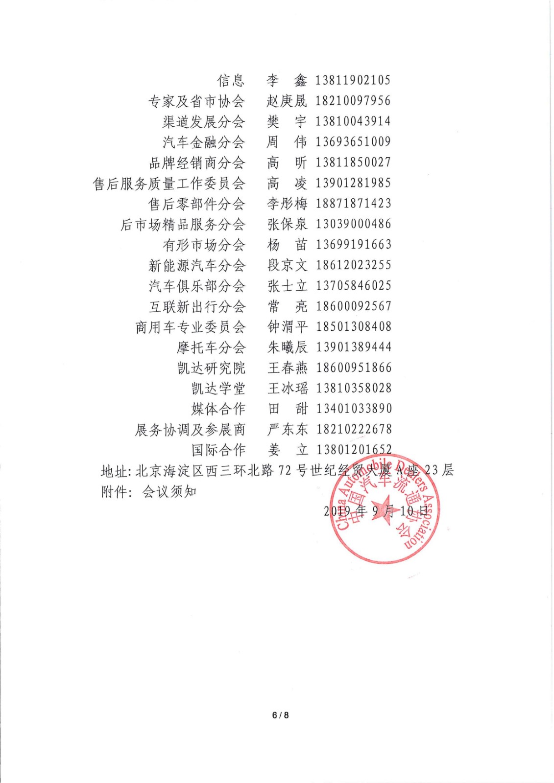 關于召開2019中國汽車流通行業(yè)年會（博覽會）暨第六屆一次會員代表大會的通知_頁面_6.jpg
