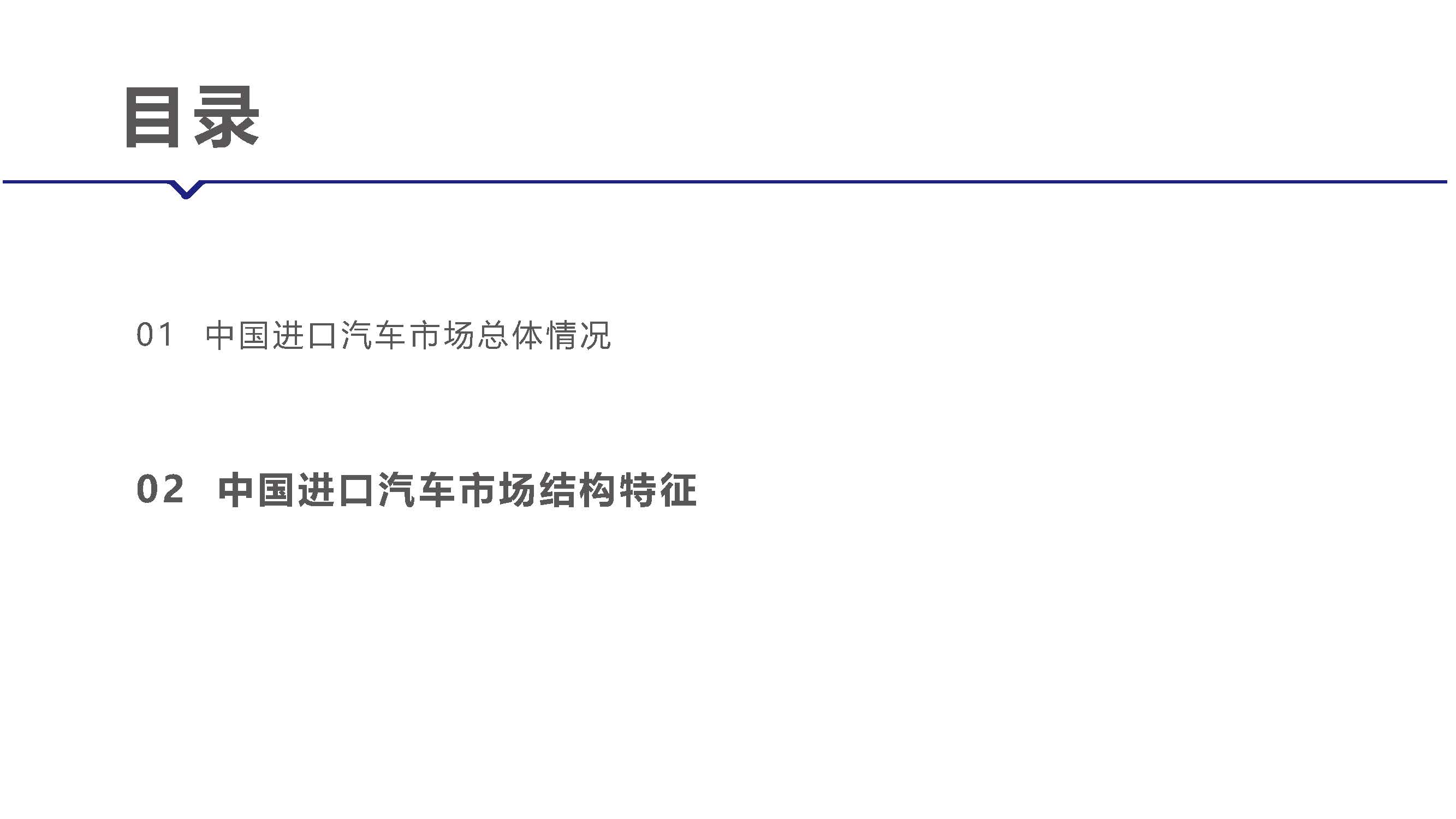3.2020年4月中國(guó)進(jìn)口汽車(chē)市場(chǎng)月報(bào)_頁(yè)面_06.jpg