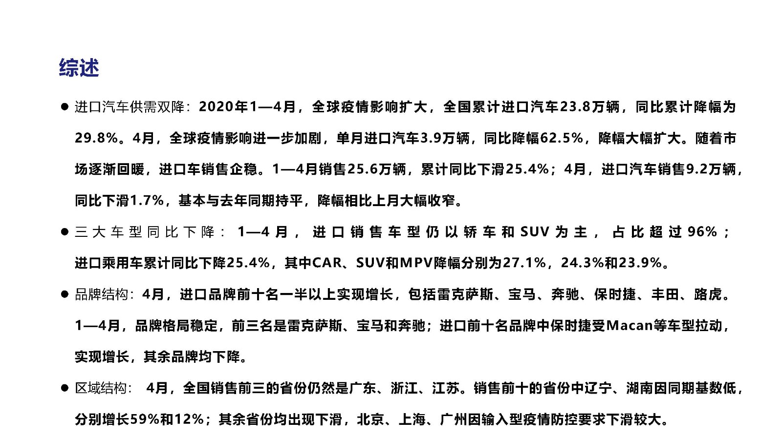 3.2020年4月中國(guó)進(jìn)口汽車(chē)市場(chǎng)月報(bào)_頁(yè)面_03.jpg