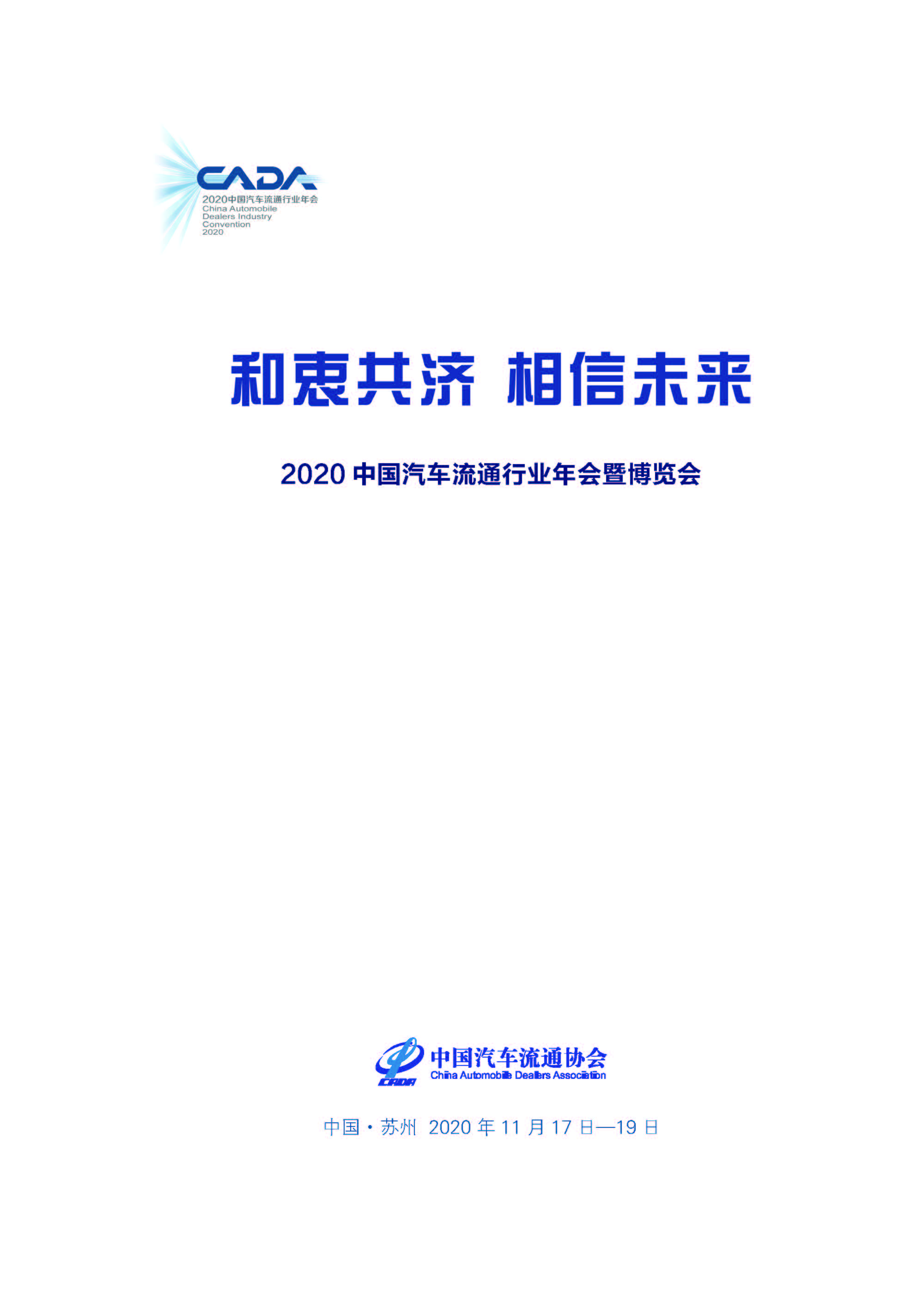 2020流通協(xié)會年會-會前刊-終版_頁面_01.jpg
