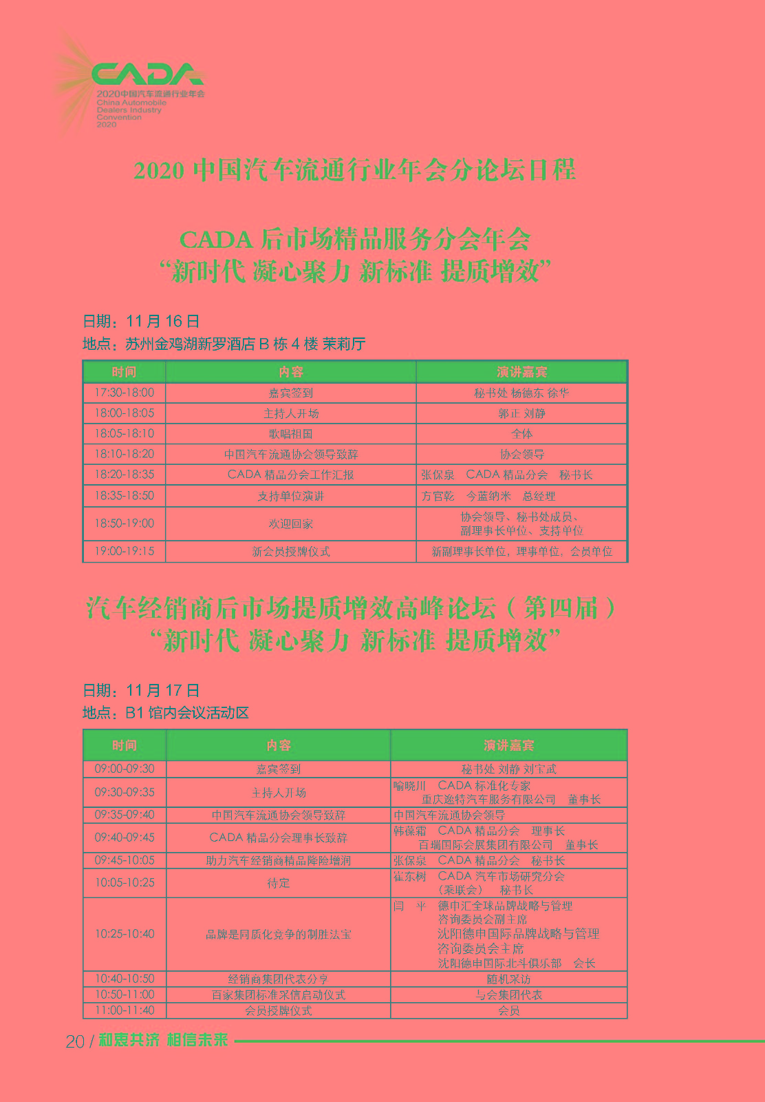 2020流通協(xié)會年會-會前刊-終版_頁面_24.jpg
