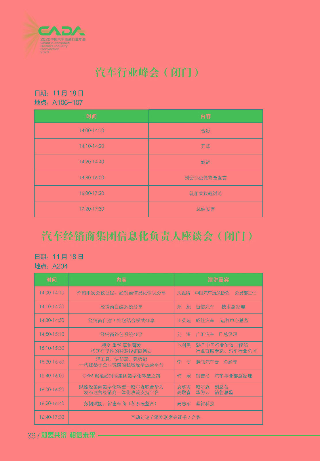 2020流通協(xié)會年會-會前刊-終版_頁面_40.jpg