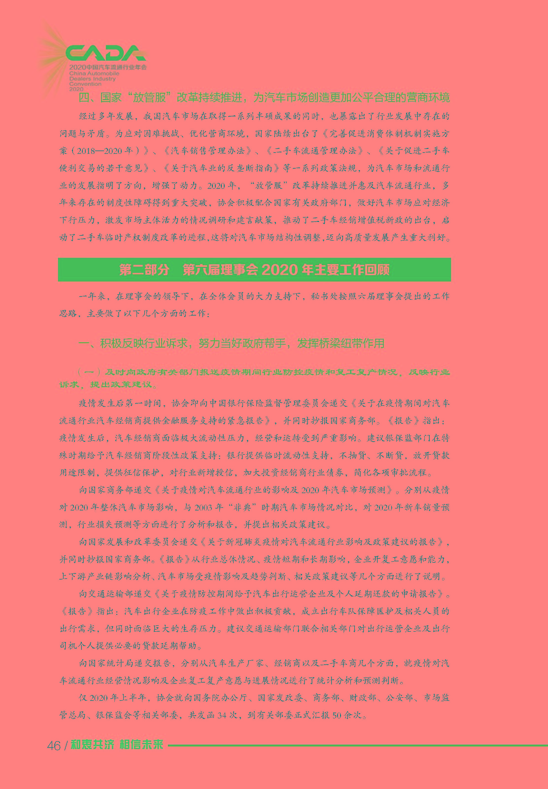 2020流通協(xié)會年會-會前刊-終版_頁面_50.jpg