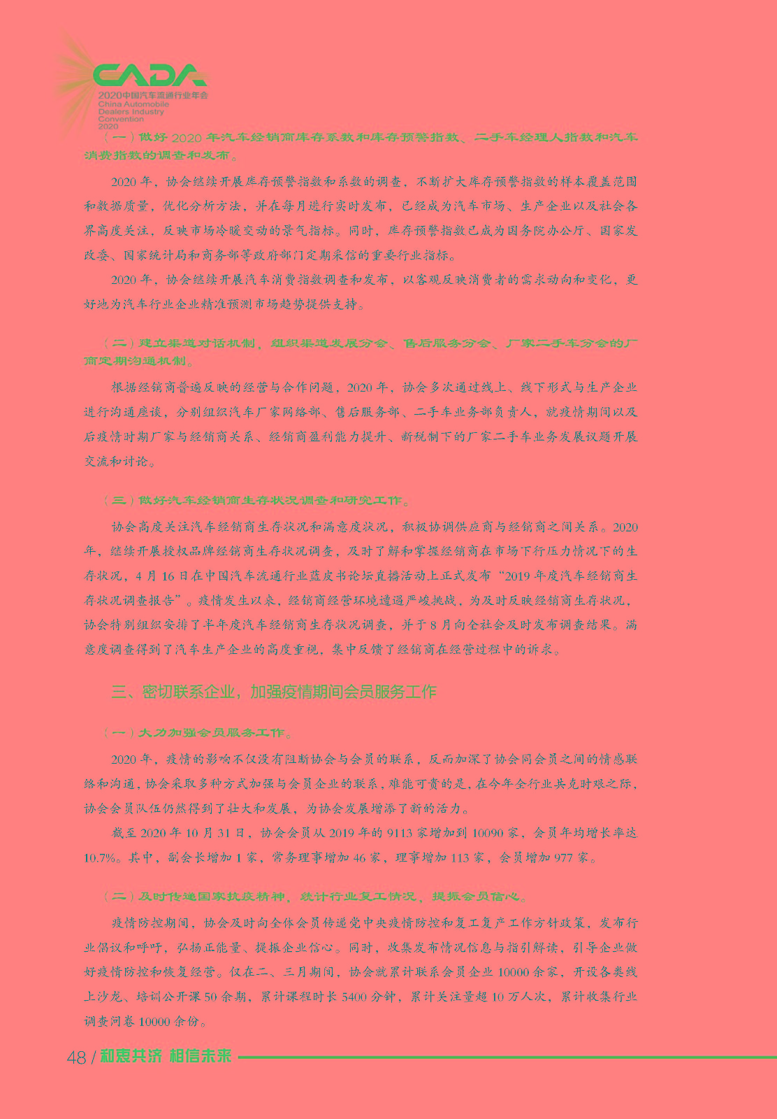 2020流通協(xié)會年會-會前刊-終版_頁面_52.jpg