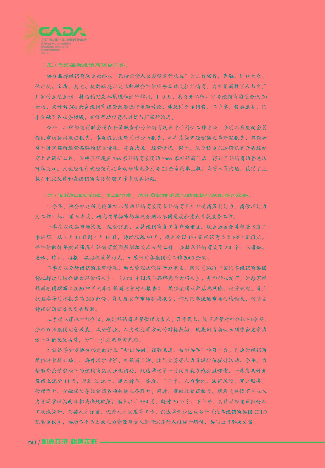 2020流通協(xié)會年會-會前刊-終版_頁面_54.jpg