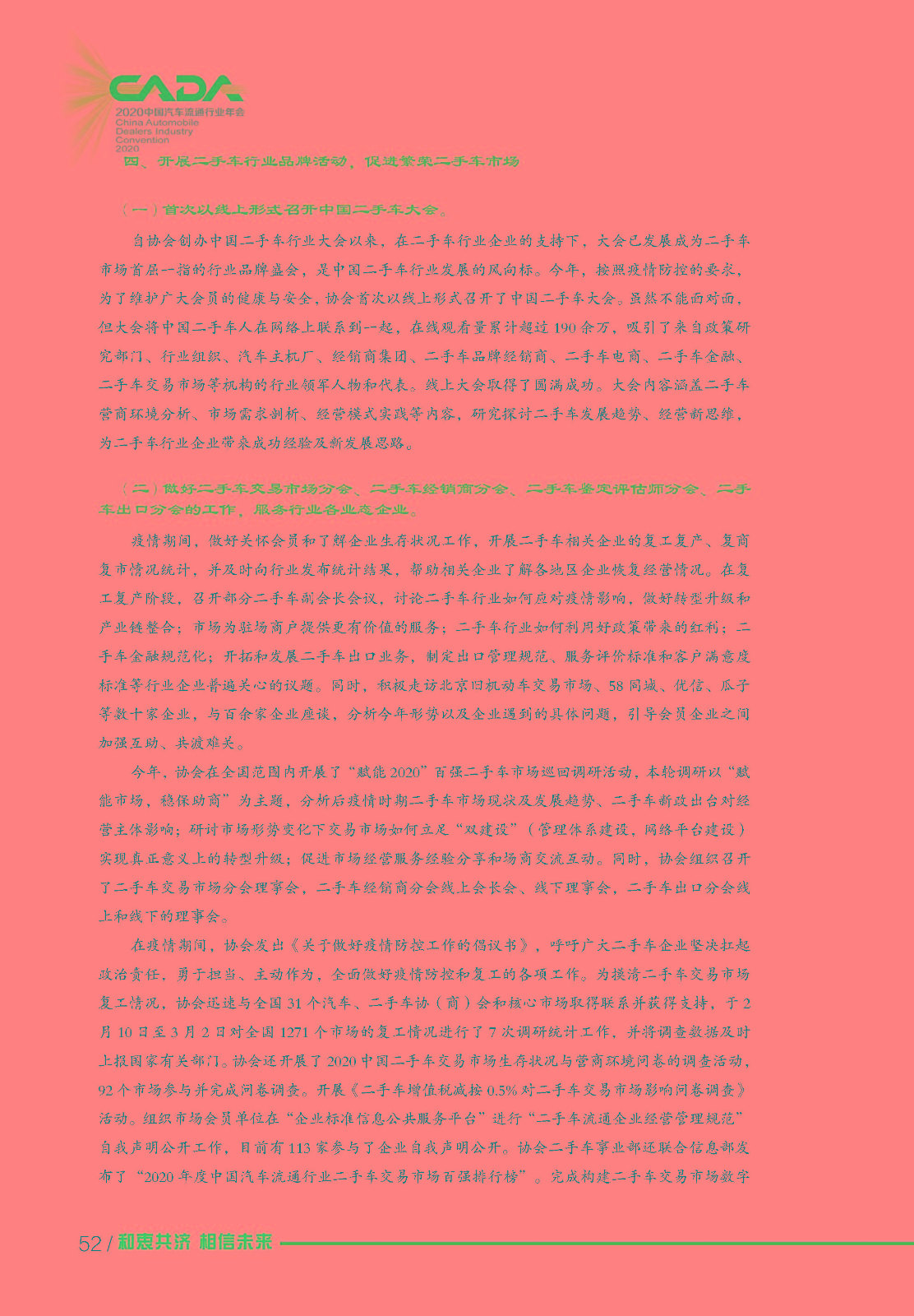 2020流通協(xié)會年會-會前刊-終版_頁面_56.jpg