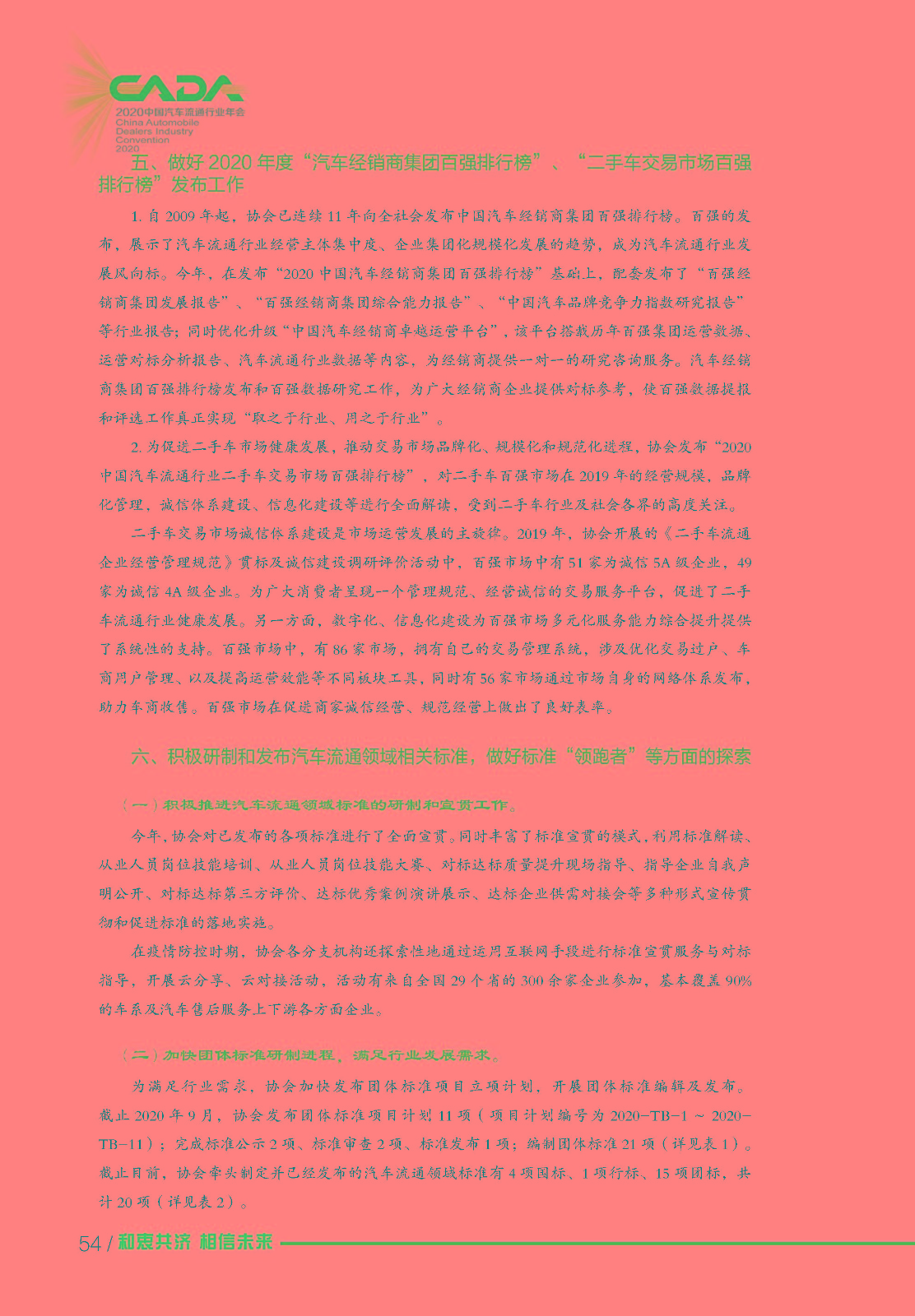 2020流通協(xié)會年會-會前刊-終版_頁面_58.jpg