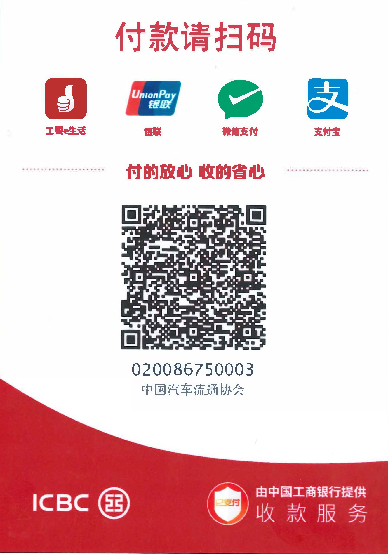 協(xié)會(huì)對(duì)公賬戶收款二維碼.jpg 協(xié)會(huì)對(duì)公賬戶收款二維碼.jpg