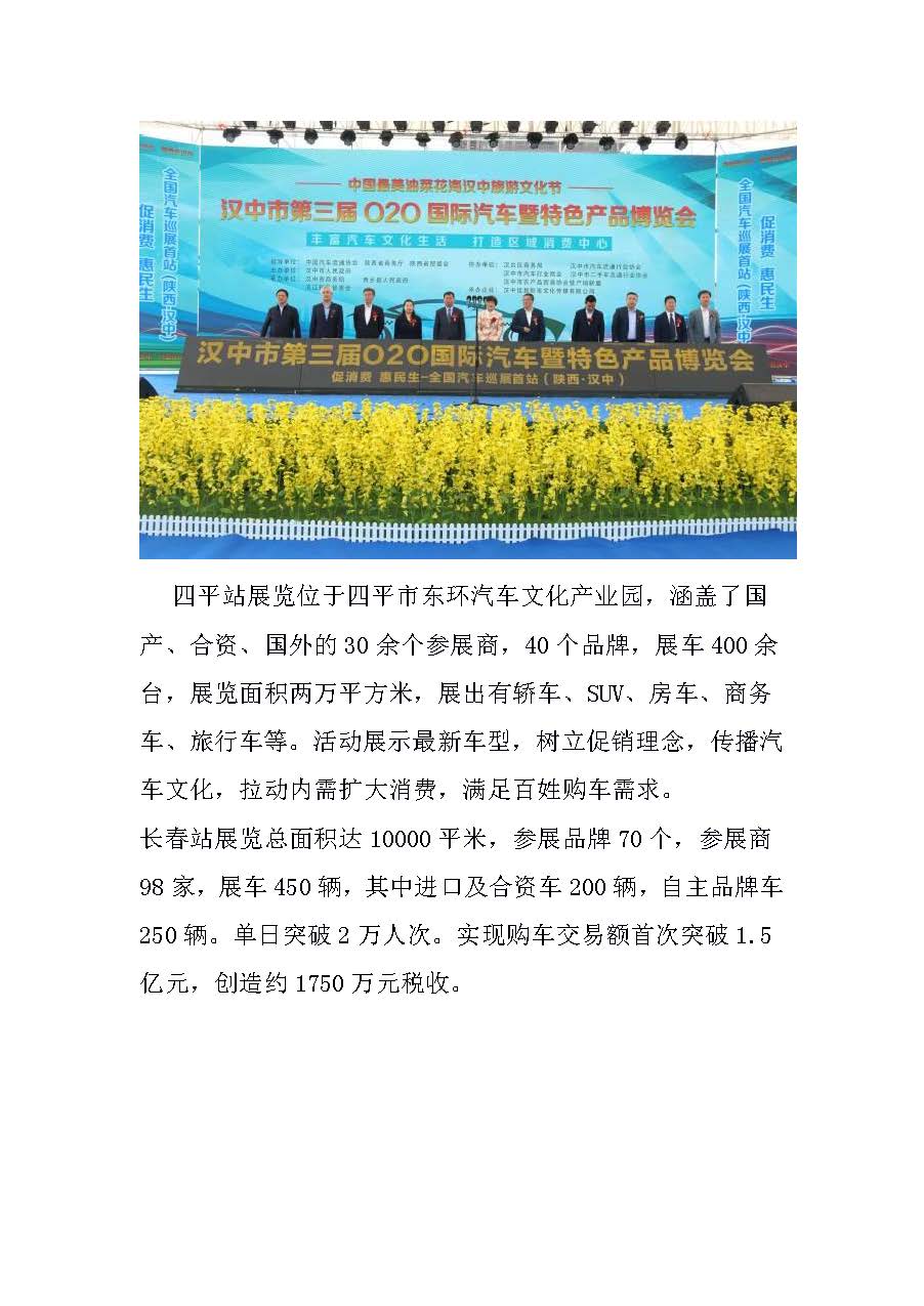 網(wǎng)站“促消費 惠民生—全國汽車巡展”專項簡報 第一期的副本_頁面_2.jpg 網(wǎng)站“促消費 惠民生—全國汽車巡展”專項簡報 第一期的副本_頁面_2.jpg