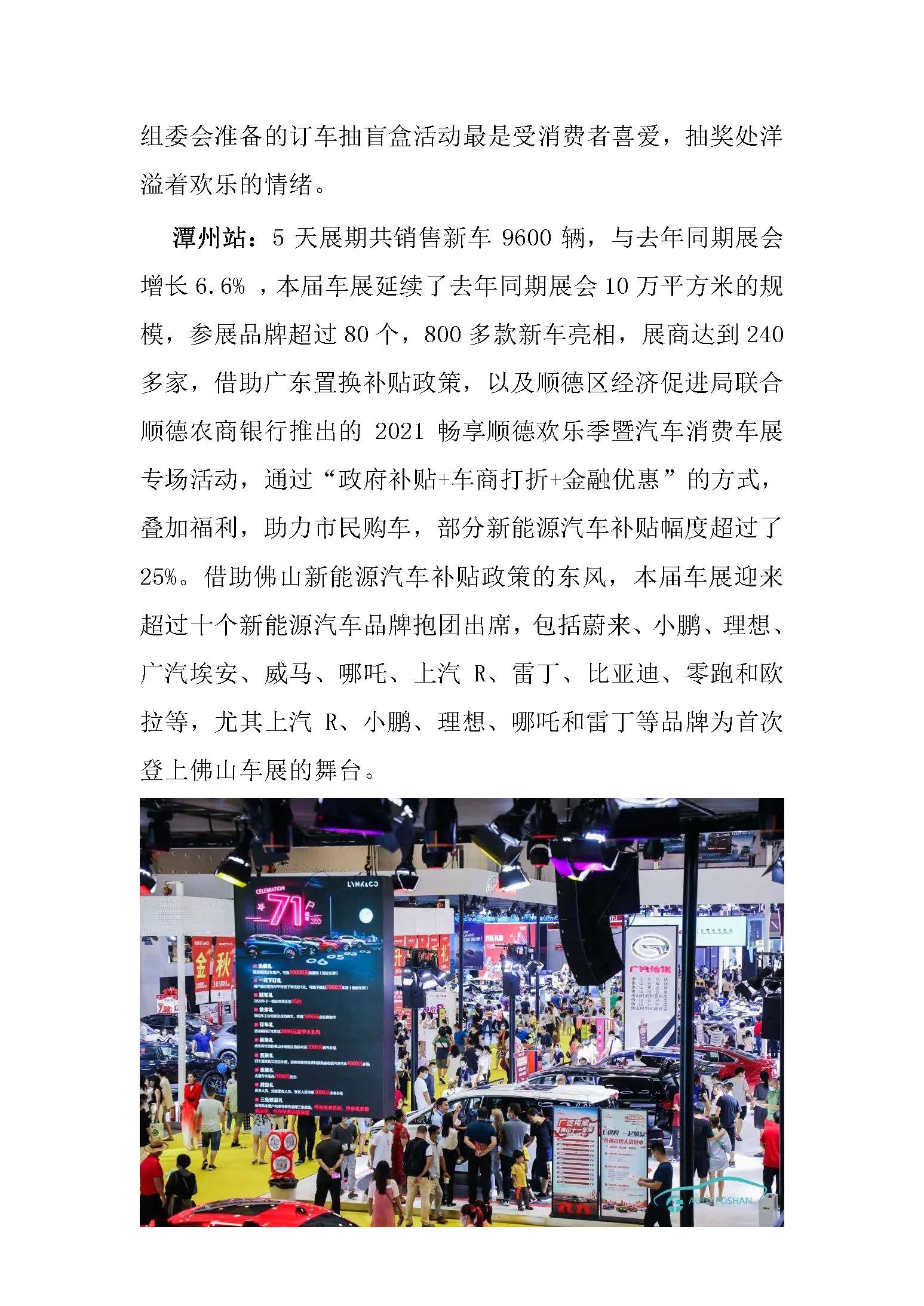 網(wǎng)站“促消費(fèi) 惠民生—全國汽車巡展”專項(xiàng)簡(jiǎn)報(bào) 第一期的副本 1_頁面_5.jpg