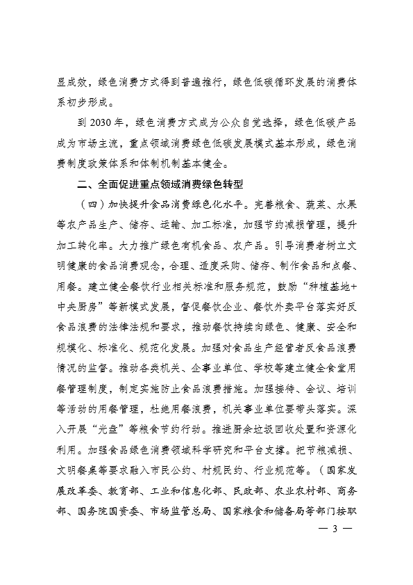 國家發(fā)展和改革委員會 促進綠色消費實施方案2.jpg