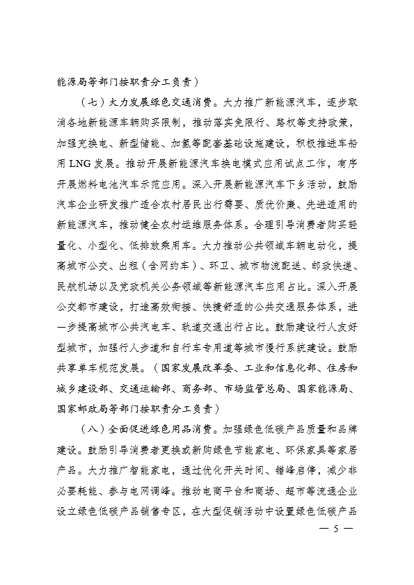 國家發(fā)展和改革委員會 促進綠色消費實施方案5.jpg