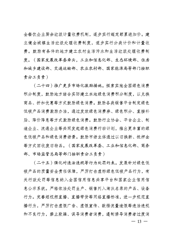 國家發(fā)展和改革委員會 促進綠色消費實施方案13.jpg