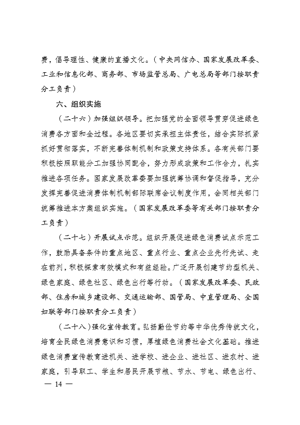 國家發(fā)展和改革委員會 促進綠色消費實施方案15.jpg