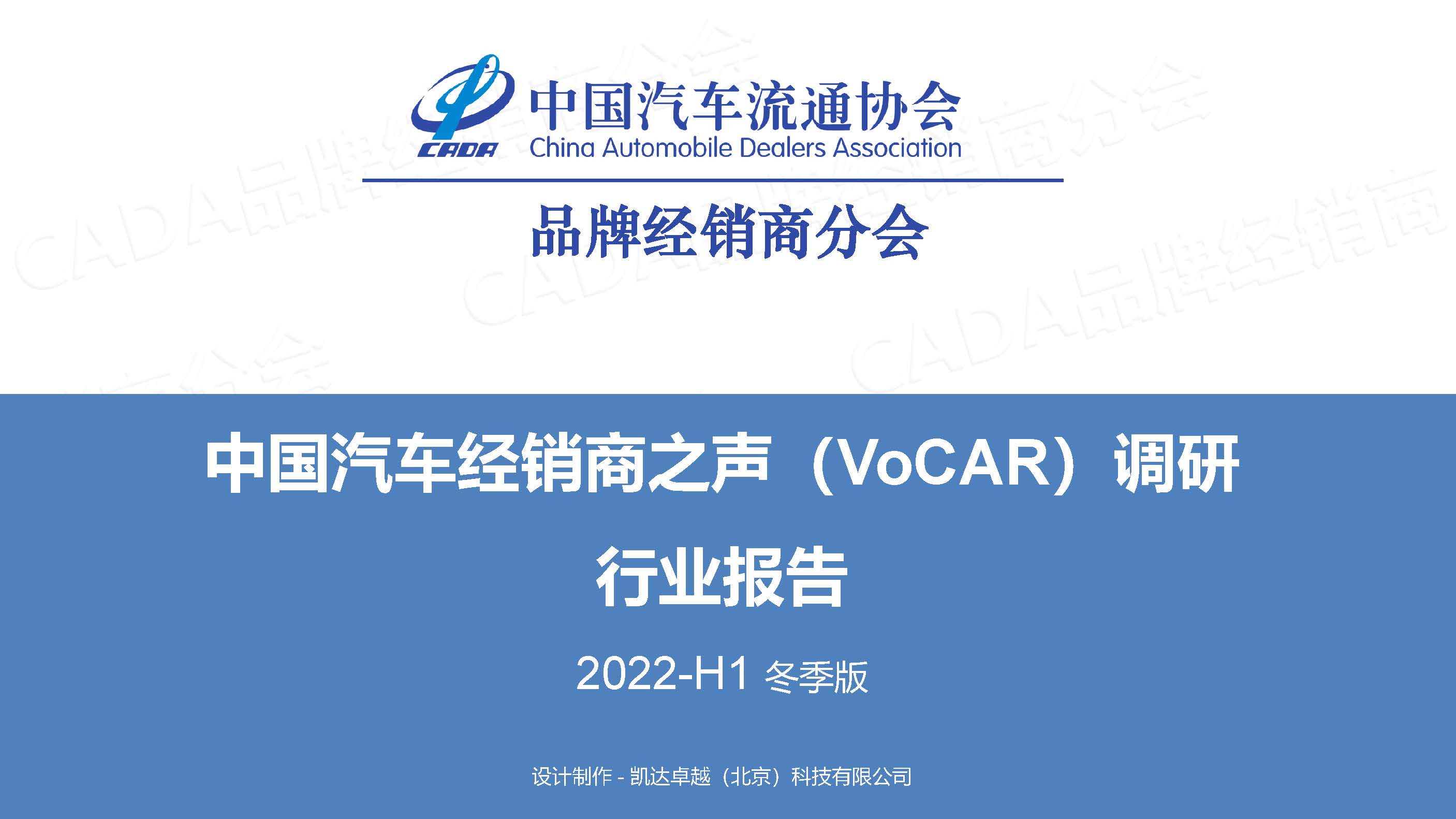 2022H1-冬季版經(jīng)銷(xiāo)商之聲行業(yè)協(xié)會(huì)網(wǎng)站宣傳版-0221_頁(yè)面_01.jpg