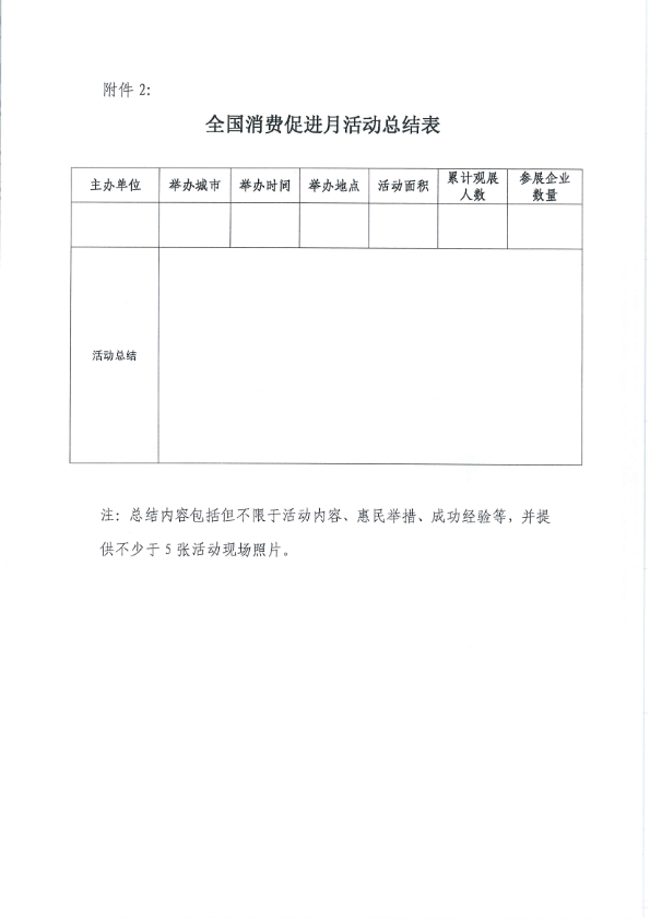 2關(guān)于落實(shí)商務(wù)部消費(fèi)促進(jìn)月工作的通知4.jpg